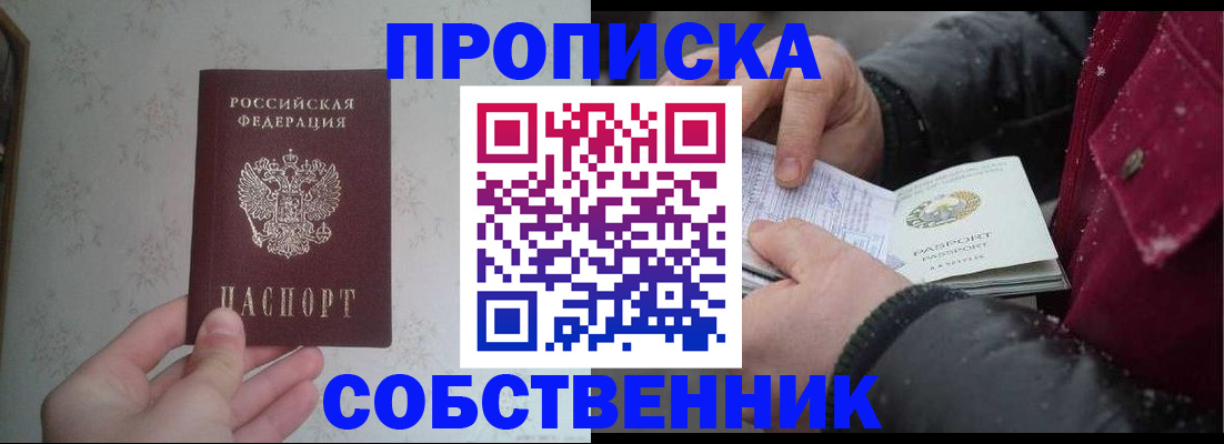 прописка законно в Химках