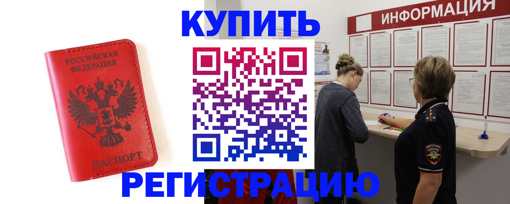 временная регистрация законно в Химках