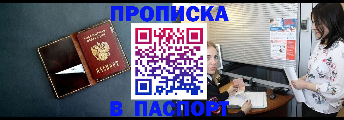прописка для кредита в Химках