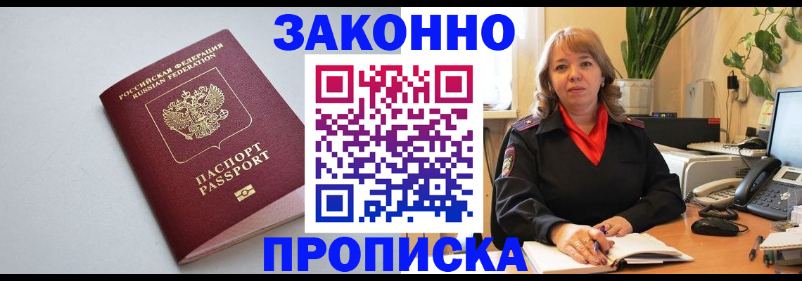 прописка для военкомата в Химках